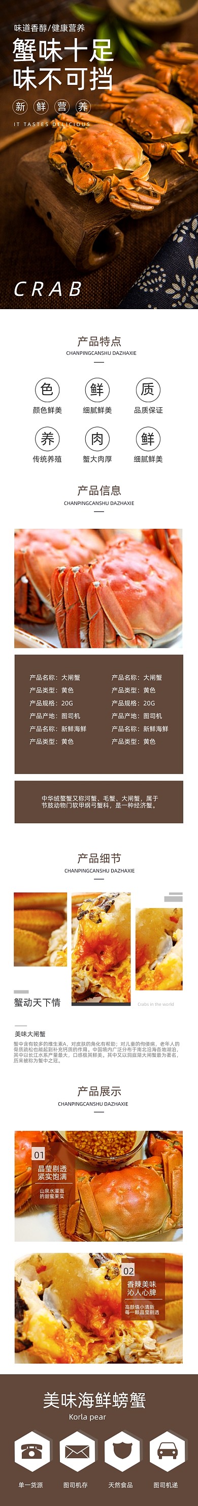 螃蟹大闸蟹详情页电商