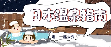 日本旅游攻略指南简约首图