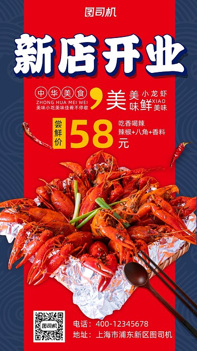 新店开业美食促销手机海报