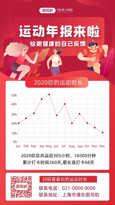 运动时长年末统计插画手机海报