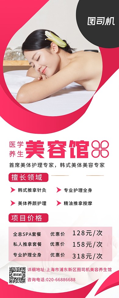 美容馆养生馆美体美容粉色易拉宝