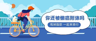 户外骑行女孩插画公众号首图