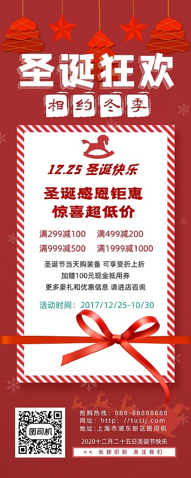 简约大气圣诞狂欢手机海报