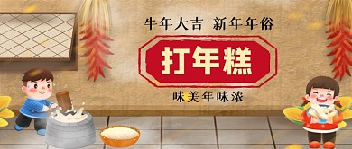 年俗打年糕手绘卡通公众号首图