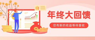 金融投资收益理财插画公众号首图