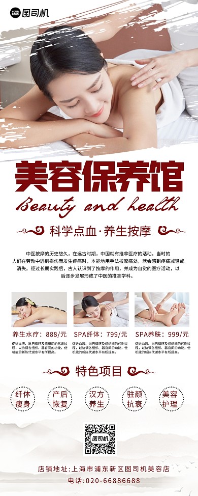 美容店优惠活动写实红白色易拉宝