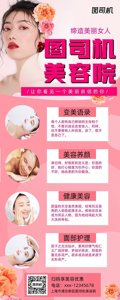 美容院粉色简约易拉宝