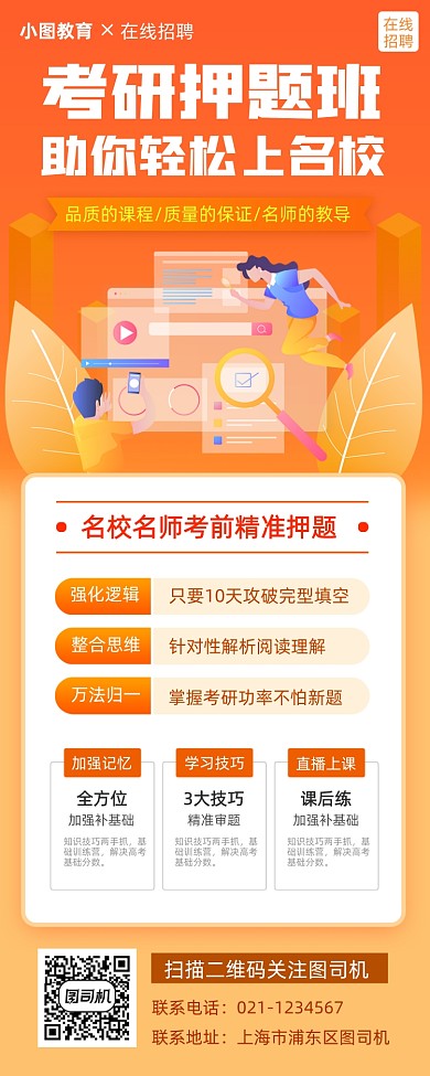 考研培训手绘卡通手机海报