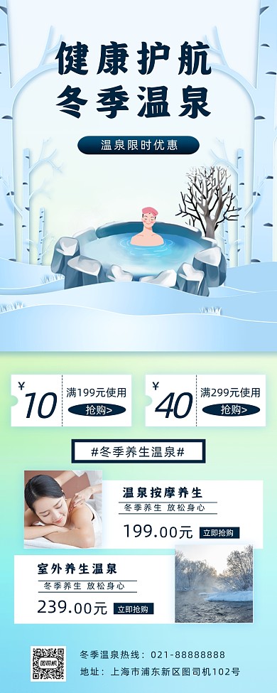 冬季养生温泉小清新手机海报