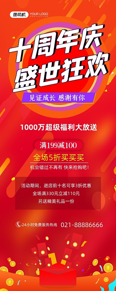 周年庆盛世狂欢大促销红色喜庆易拉宝