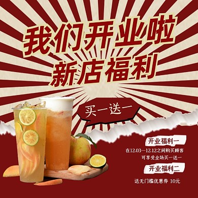 饿了么奶茶水果茶新店开业促销主图