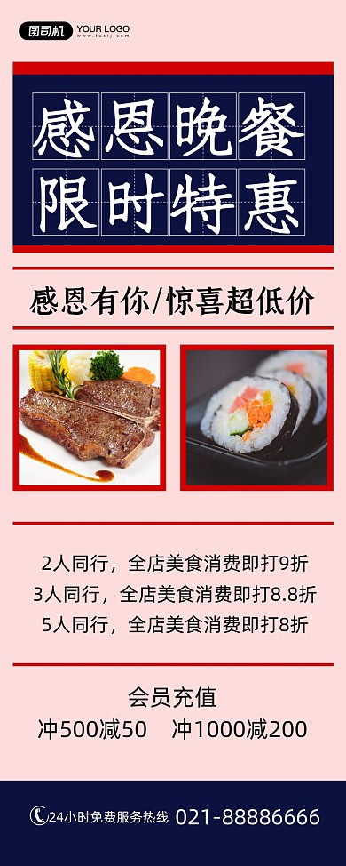 感恩晚餐美食限时特惠粉色简约易拉宝