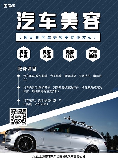 汽车美容藏青简约印刷海报