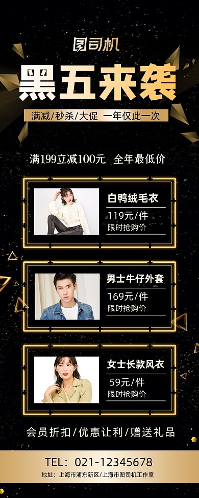 黑色星期五服装大促黑金大气易拉宝