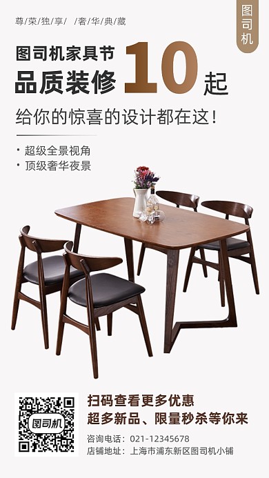 家居促销时尚简约手机海报