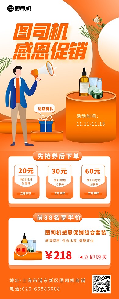 感恩促销店铺活动护肤品折扣橘色易拉宝