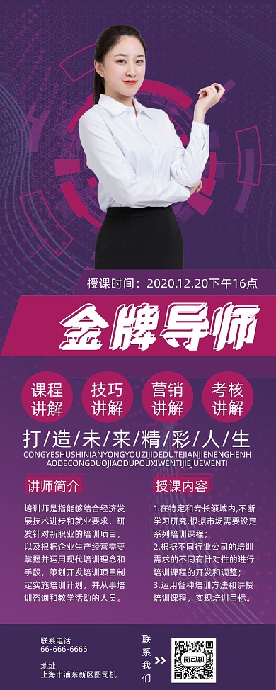 金牌导师紫色商务科技风易拉宝