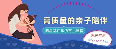 亲子陪伴育儿课程公众号首图