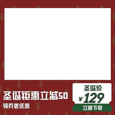 电商圣诞节促销主图图标直通车