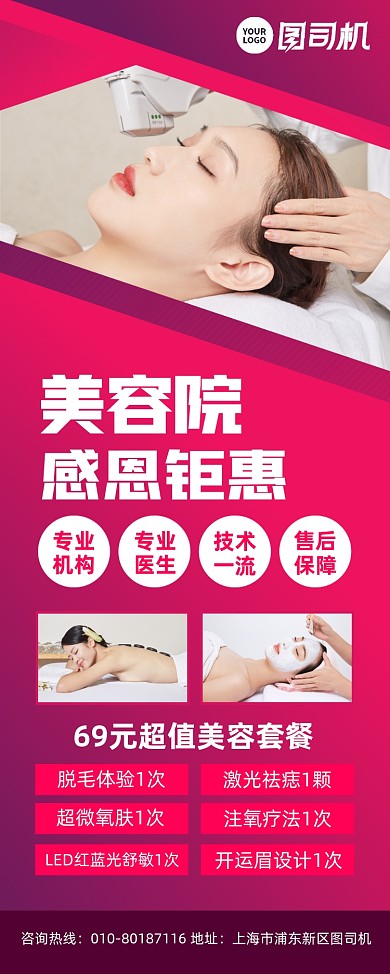 美容院感恩活动宣传易拉宝