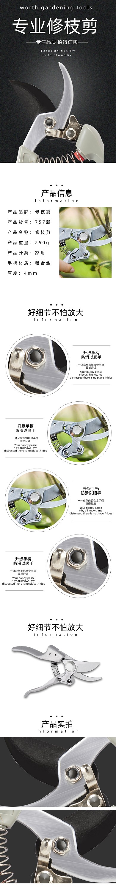 修枝剪详情页电商时尚简约大气灰色