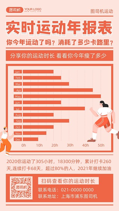 运动时长年末统计日报风手机海报