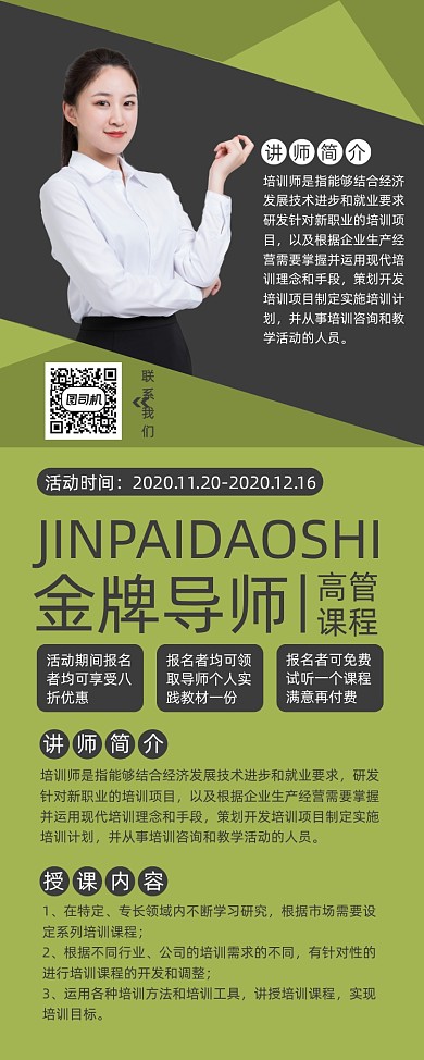 金牌导师绿色简约大气易拉宝