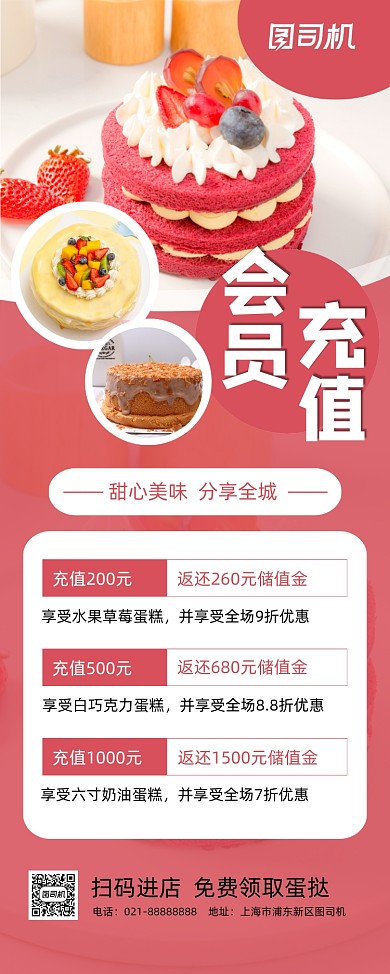 会员招募红色清新甜品店促销易拉宝