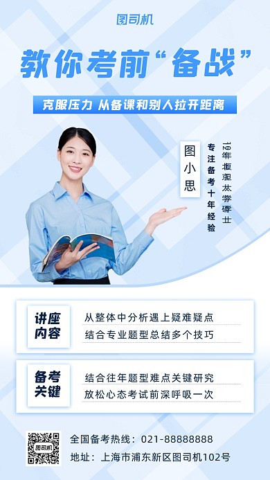 考试备考小清新手机海报