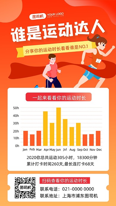 运动时长年末统计手绘手机海报