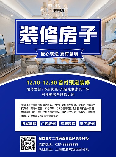 装修房子蓝色写实宣传印刷海报