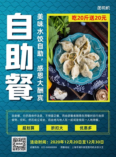 自助餐蓝色写实推广宣传印刷海报