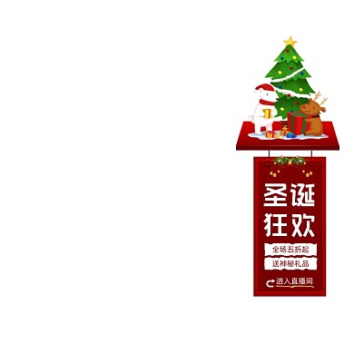 圣诞狂欢节日直播促销手绘主图图标