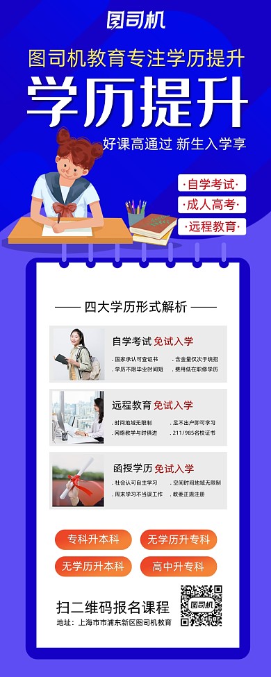 学历提升蓝色手机海报
