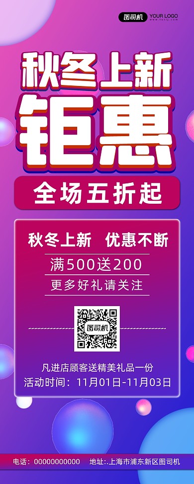 秋冬上新炫彩宣传促销印刷易拉宝