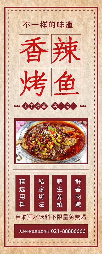 烤鱼餐厅美食促销香辣烤鱼简约易拉宝