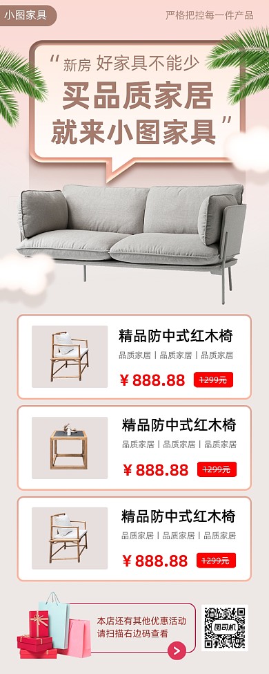 家居促销时尚简约手机海报