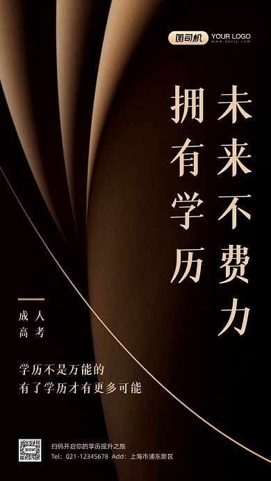 成人高考宣传黑金手机海报