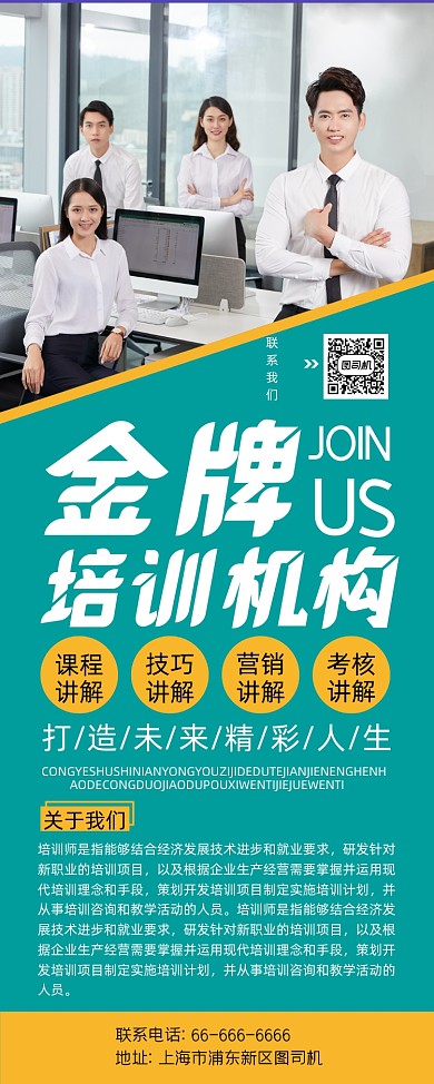 金牌培训机构绿色企业介绍商务易拉宝