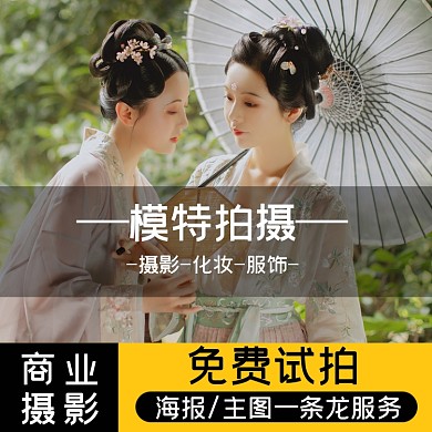 摄影摄像照片模特淘宝主图直通车模板