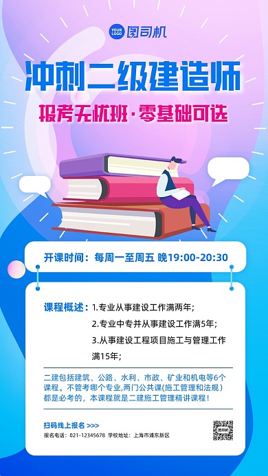 二建课程营销渐变手机海报