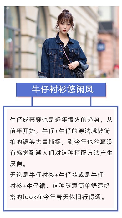 简约牛仔衬衫穿搭文章配图