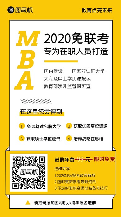 在职教育培训营销MBA指南简约手机海报