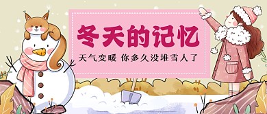 冬天的记忆手绘卡通公众号首图