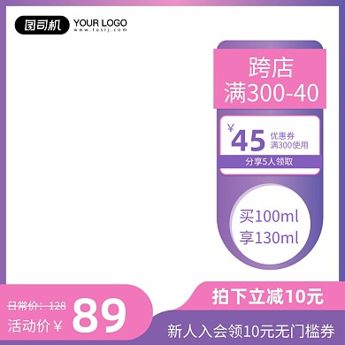 紫色渐变时尚化妆品护肤品促销主图