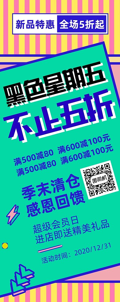 黑色星期五宣传促销易拉宝
