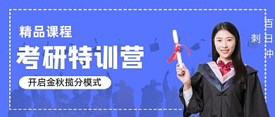 考研培训公众号首图