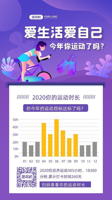 运动时长年末统计插画手机海报