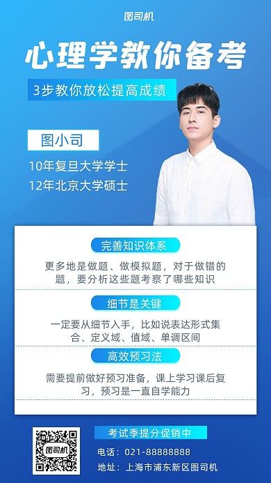 考试备考小清新手机海报