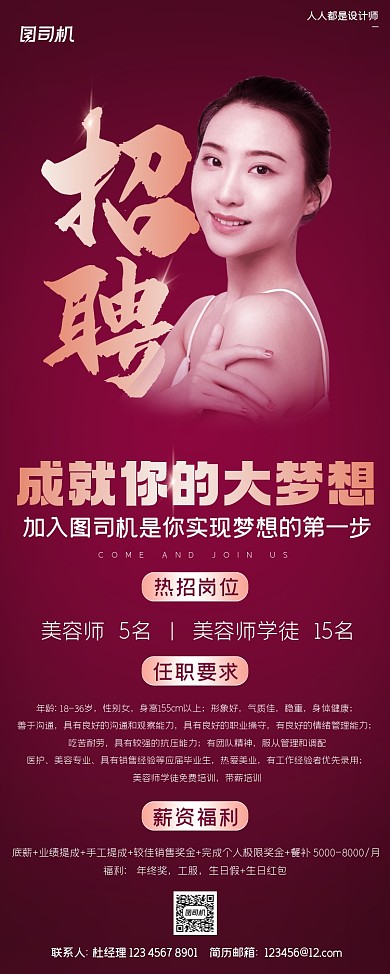 招聘纳新美容师红色简约易拉宝